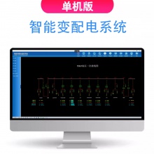 智能变配电系统单机版 V-CBPD